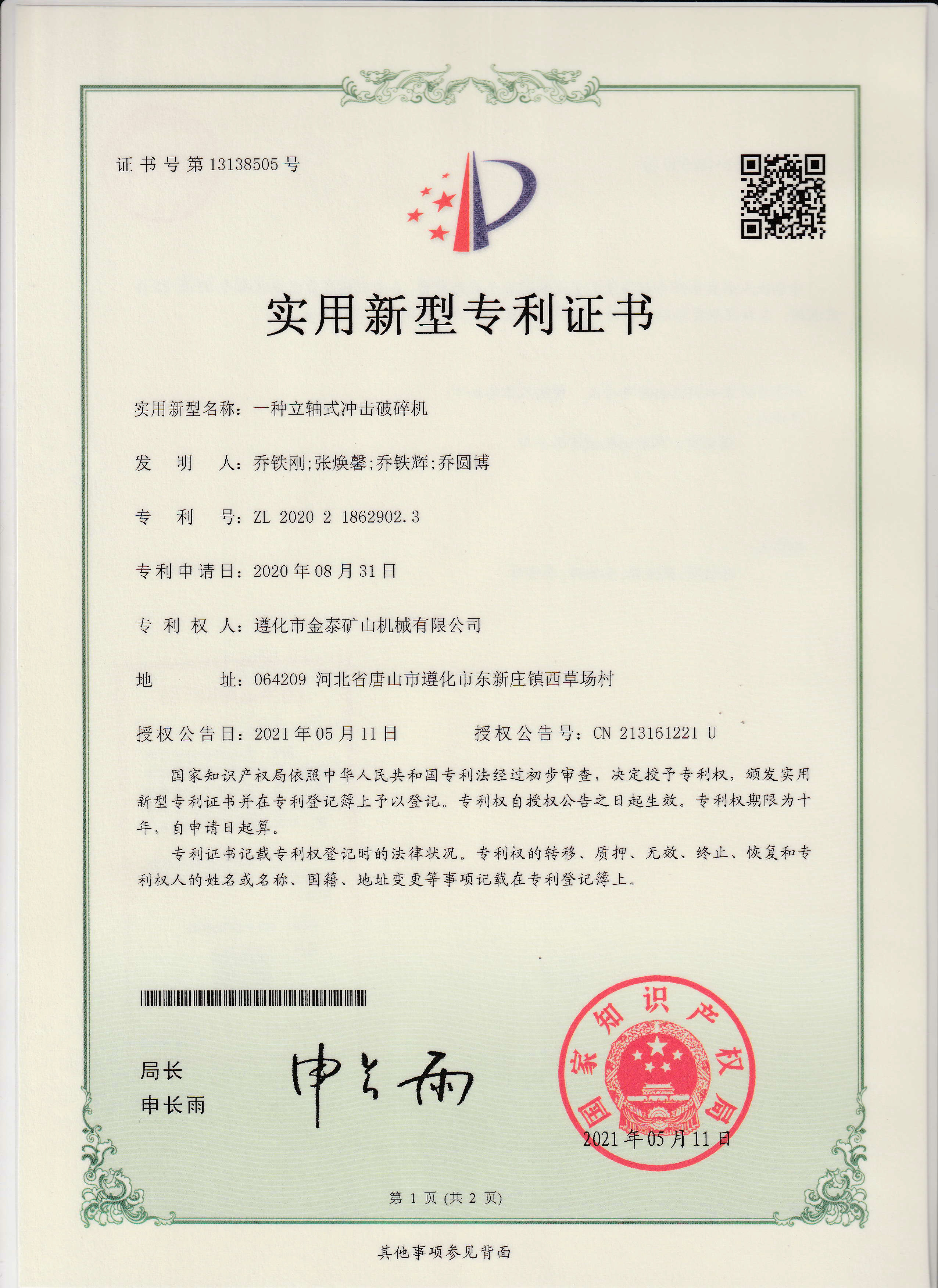 專利證書
